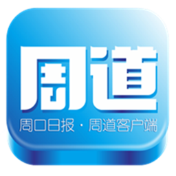 周道2026官方新版图标