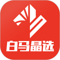 应用icon-白马晶选2024官方新版