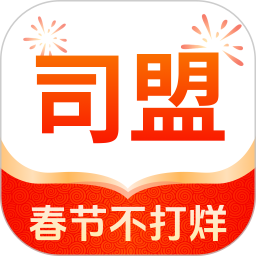 司盟企服2026官方新版图标