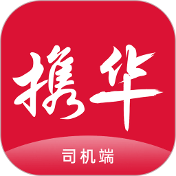 携华出行司机端2026官方新版图标