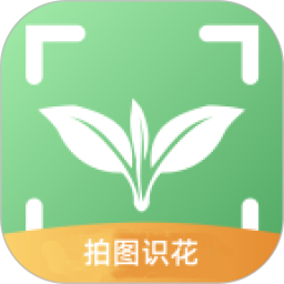 拍图识花2025官方新版图标