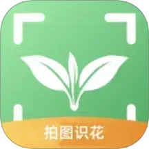 拍图识花2025官方新版图标