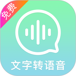 应用icon-文字转语音精灵2024官方新版