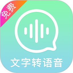 文字转语音精灵2026官方新版图标