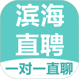 滨海直聘2025官方新版图标