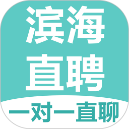 滨海直聘2026官方新版图标