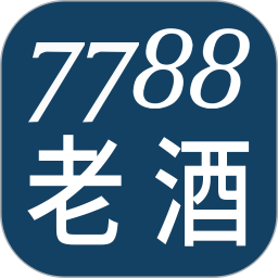 7788老酒2026官方新版图标