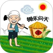 锄禾问天2026官方新版图标