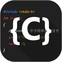 C语言编译器IDE2026官方新版图标