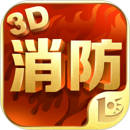 消防3D课堂2025官方新版图标