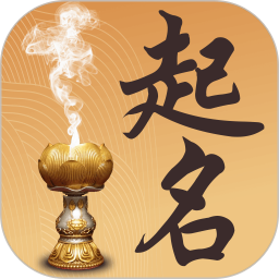 取名起名祀香阁2025官方新版图标