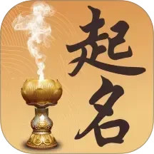 取名起名祀香阁2026官方新版图标