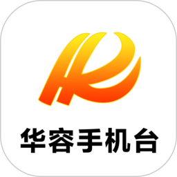 华容手机台2026官方新版图标