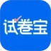 试卷宝安卓版