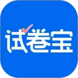 试卷宝2026官方新版图标