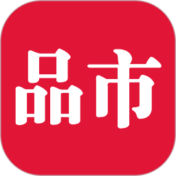 品市2026官方新版图标