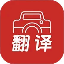 拍照翻译大全2025官方新版图标