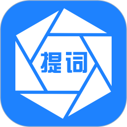 应用icon-提词器2024官方新版