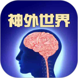神外世界2025官方新版图标