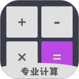 计算机计算器全能王2026官方新版图标