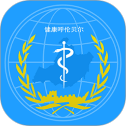 健康呼伦贝尔2026官方新版图标