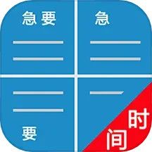 待办四象限2025官方新版图标