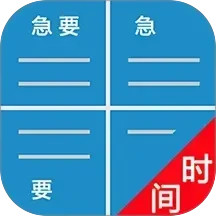 待办四象限2025官方新版图标