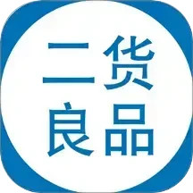 二货良品2025官方新版图标