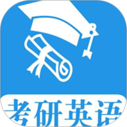 考研英语真题2026官方新版图标