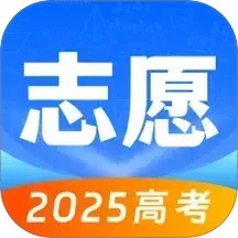 高考志愿填报2025官方新版图标