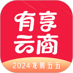 应用icon-有享云商2024官方新版