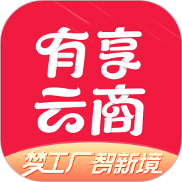 有享云商2025官方新版图标