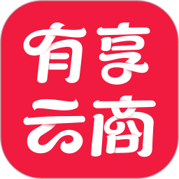 有享云商2026官方新版图标