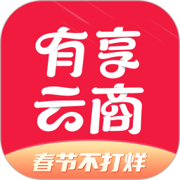 有享云商2026官方新版图标