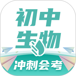 初中生物2026官方新版图标