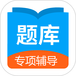 日语考试题库 图标