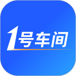1号车间2026官方新版图标