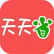 应用icon-天天省2024官方新版
