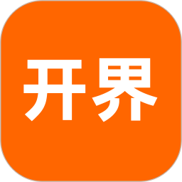 开界优惠2026官方新版图标
