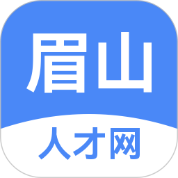 眉山人才网2025官方新版图标