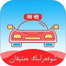 哈语驾考2025官方新版图标