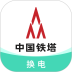 铁塔换电安卓版