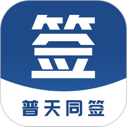 普天同签2026官方新版图标