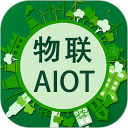 物联AIOT云平台2025官方新版图标