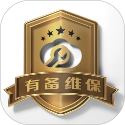 有备维保2025官方新版图标