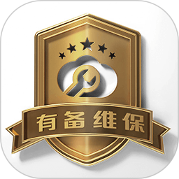 有备维保2025官方新版图标
