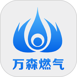 应用icon-万森燃气2024官方新版