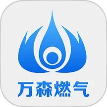 应用icon-万森燃气2024官方新版