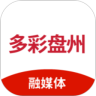 多彩盘州鸿蒙版