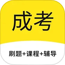 成考网成人高考2024官方新版图标